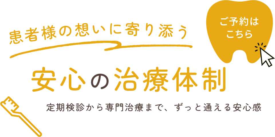 通いやすさ重視の地域密着型